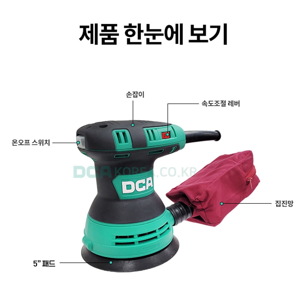 DCA 전기샌다 목재 샌딩페이퍼 125mm 6단속도조절 원형샌더 300W ASA125