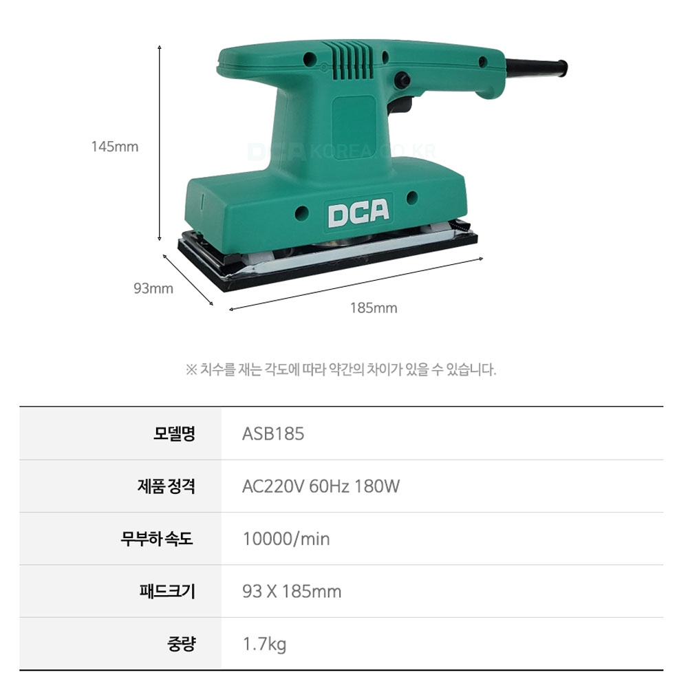 DCA 유선샌딩 오비탈기능 180W 사포질 직사각샌더 ASB185