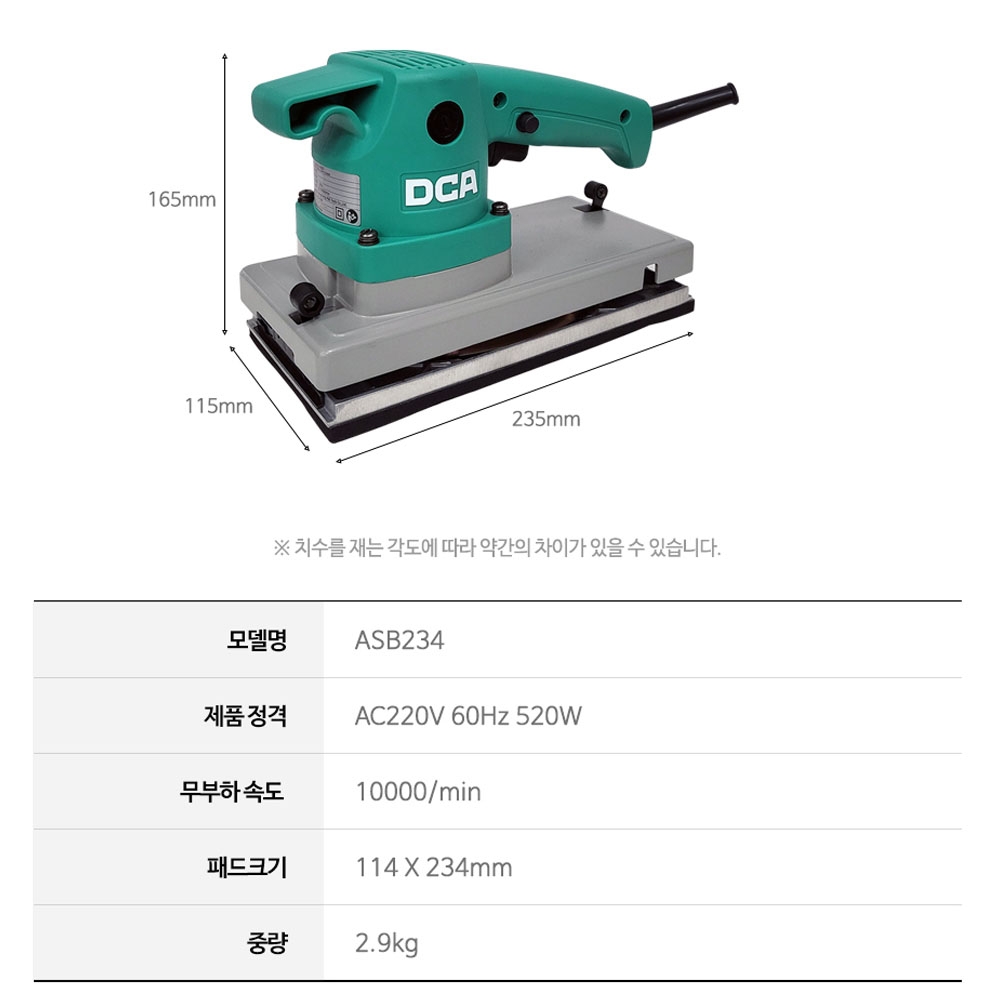 DCA 클림핑 체결방식 유선샌딩 520W 목재 사각샌더 ASB234