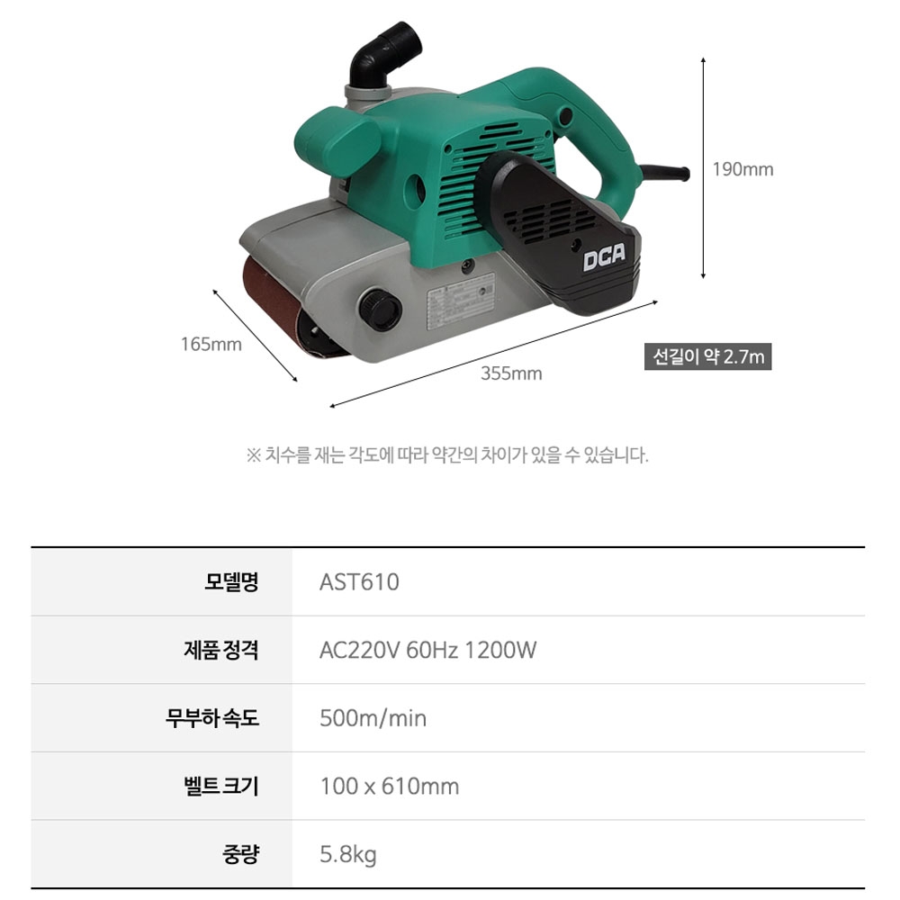 DCA 유선샌다 100mm 벨트샌더 1200W 먼지주머니 포함 AST610