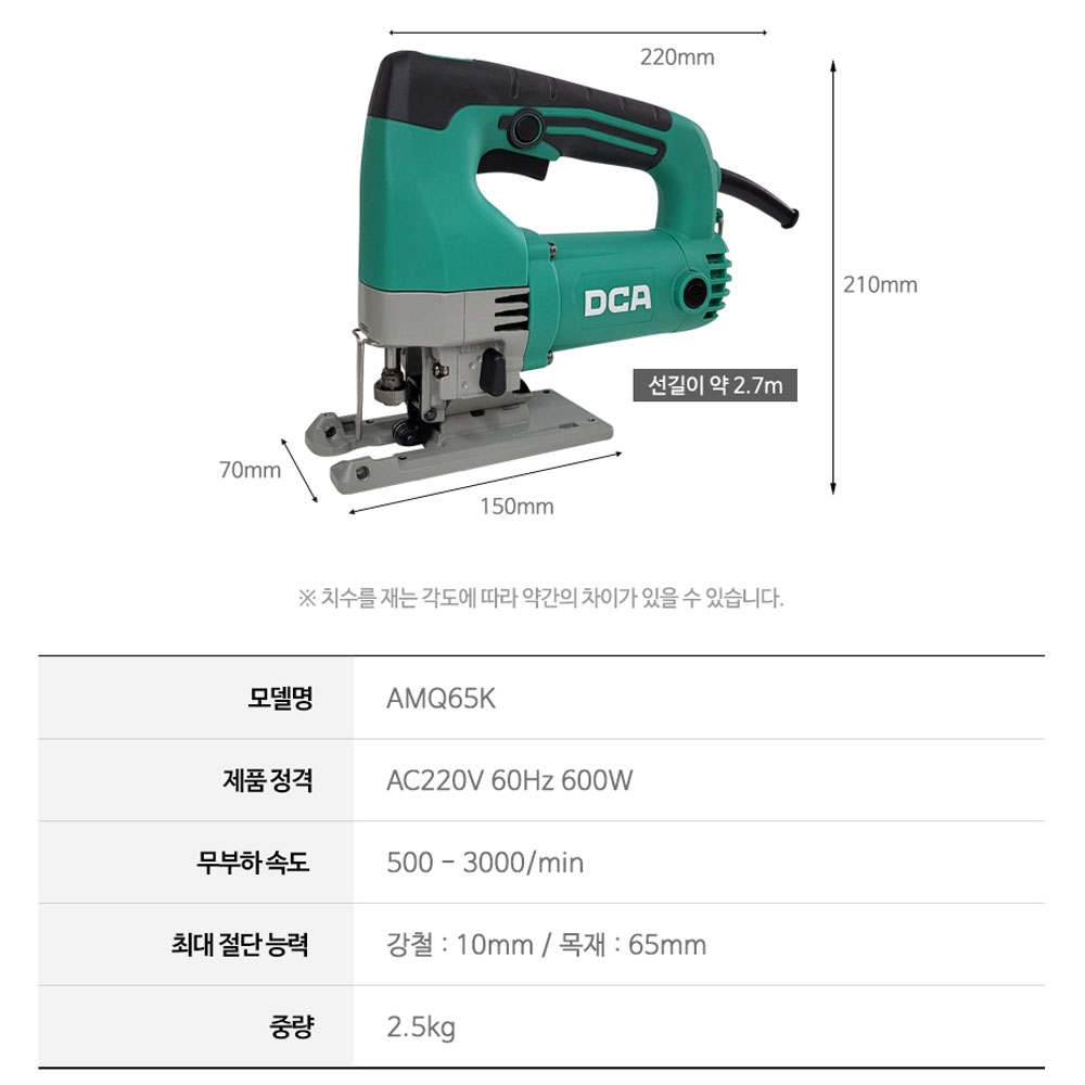 DCA 오비탈 직쏘 6단속도조절 600W 유선직소 AMQ65K