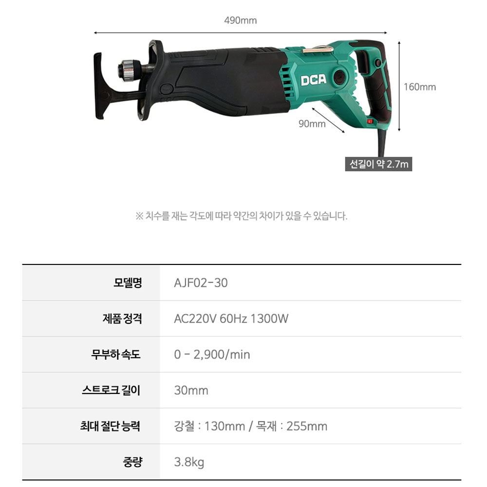 DCA 컷소 6단속도조절 원터치 날교체 1300W 전기 컷쏘 AJF02-30