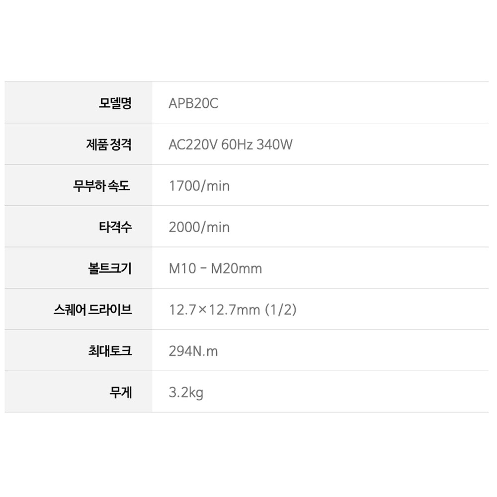 DCA 임팩트렌치 1/2 소켓포함 340W 임팩렌치 24mm APB20C
