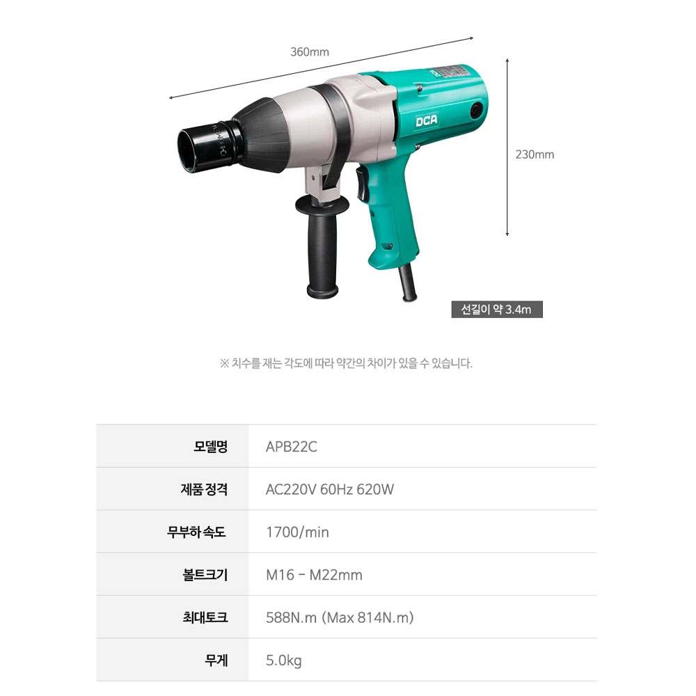DCA 임팩트렌치 3/4 소켓포함 620W 임팩렌치 32mm APB22C