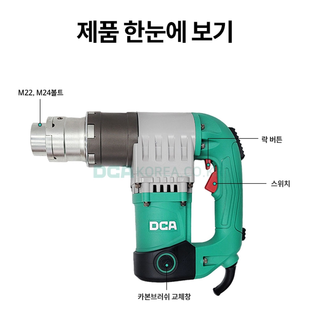 DCA 전기쉐어렌치 고장력볼트 M22 M24 소켓포함 1050W 임팩샤렌치 APB24E