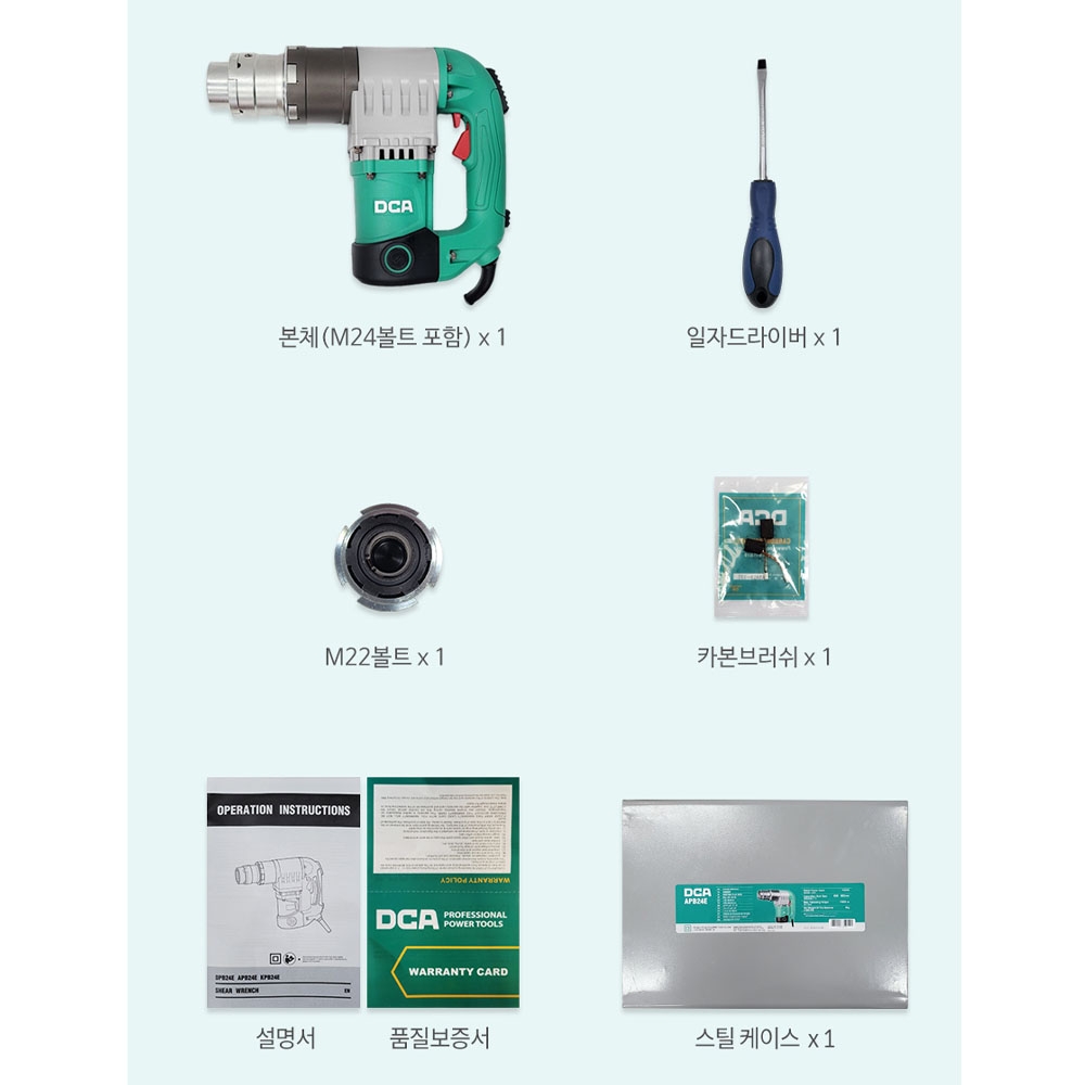 DCA 전기쉐어렌치 고장력볼트 M22 M24 소켓포함 1050W 임팩샤렌치 APB24E