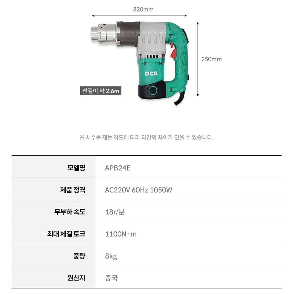 DCA 전기쉐어렌치 고장력볼트 M22 M24 소켓포함 1050W 임팩샤렌치 APB24E