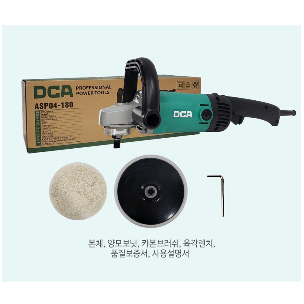 DCA 폴리셔 175mm 융털 패드 포함 6단속도조절 1400W 광택기 ASP04-180