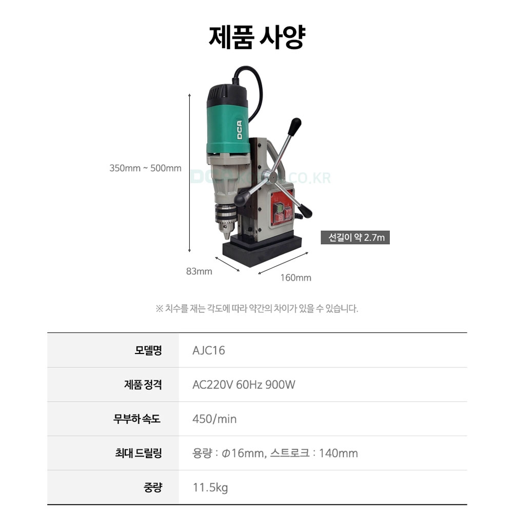 DCA 척타입 천공마그드릴 H빔 16mm 900W 마그네틱드릴 AJC16