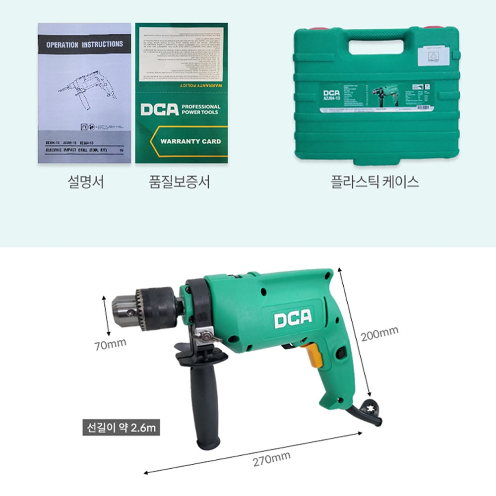 DCA 진동드릴 40pcs 악세사리포함 500W 함마기능 전기임팩드릴 AZJ04-13