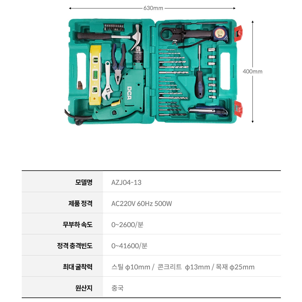 DCA 진동드릴 40pcs 악세사리포함 500W 함마기능 전기임팩드릴 AZJ04-13