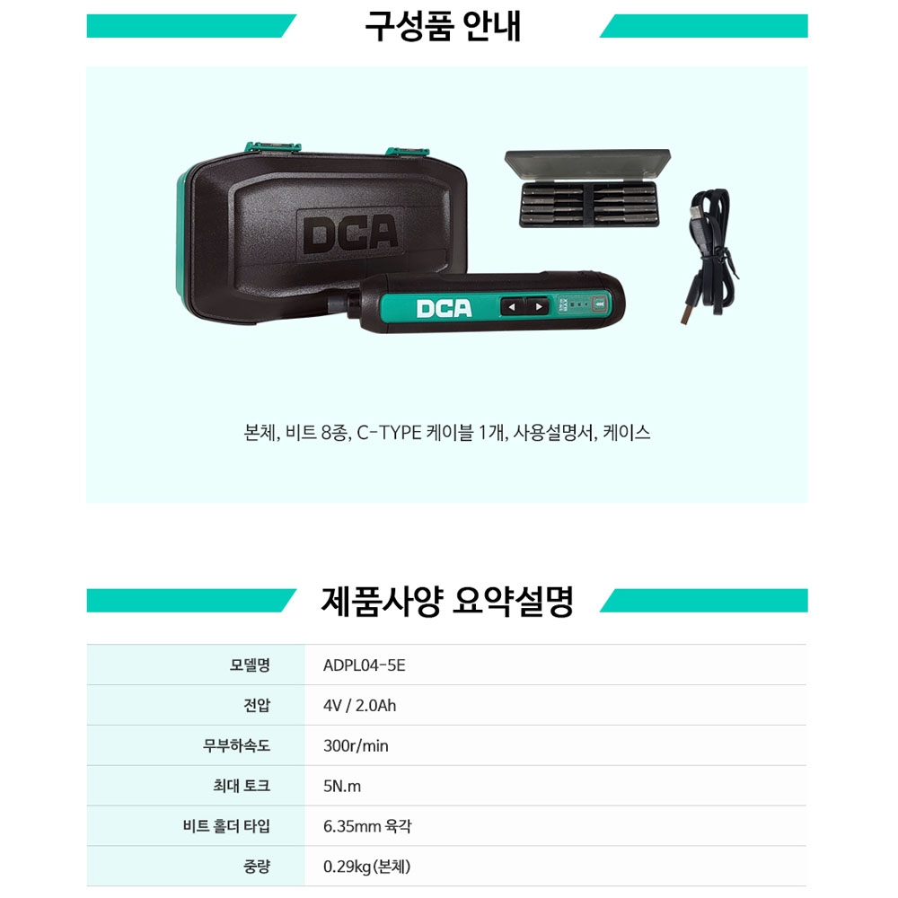 DCA 일자형 8종비트 4V 2.0Ah 충전스크류드라이버 ADPL04-5E
