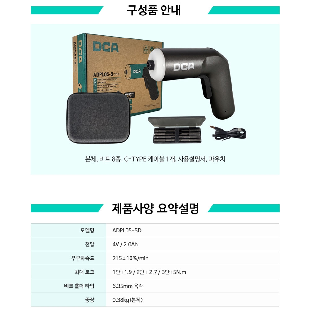 DCA 권총형 8종비트 4V 2.0Ah 충전스크류드라이버 ADPL05-5D