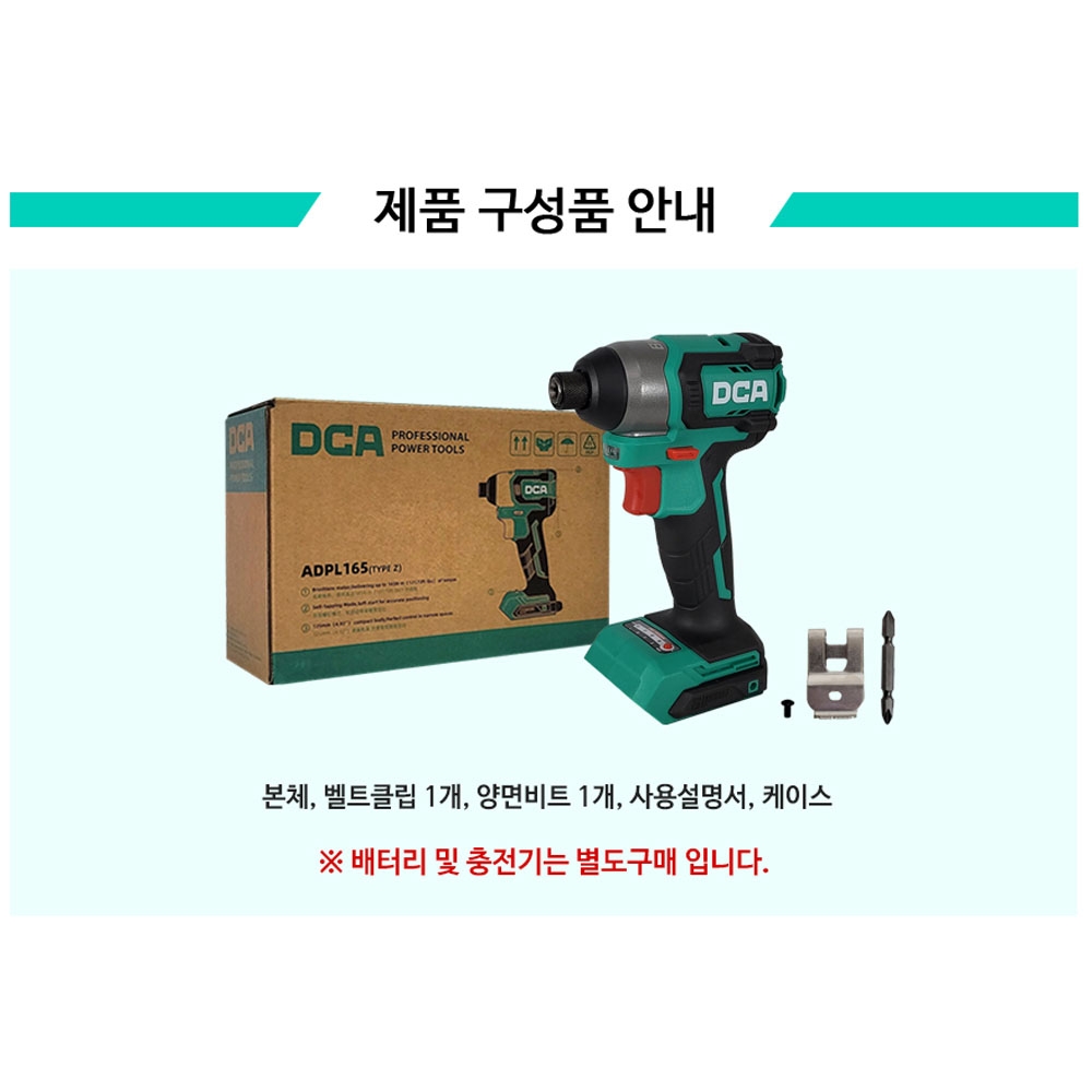 DCA 3단 속도조절 BL모터 20V 충전임팩드라이버 ADPL165Z 본체만