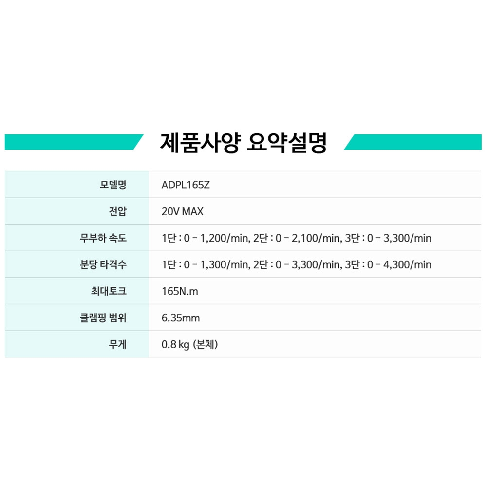 DCA 3단 속도조절 BL모터 20V 충전임팩드라이버 ADPL165Z 본체만