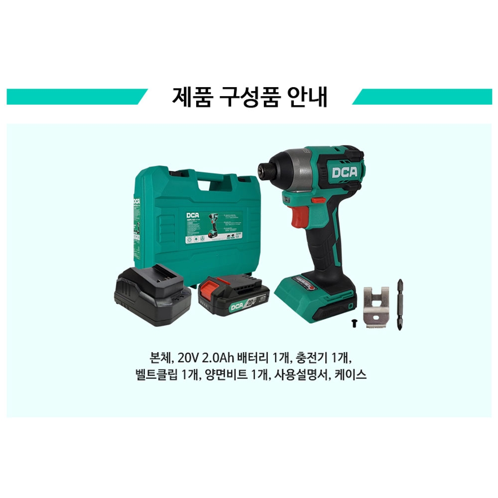DCA 3단 속도조절 BL 20V 2.0Ah 1팩세트 충전임팩드라이버 ADPL165ADM