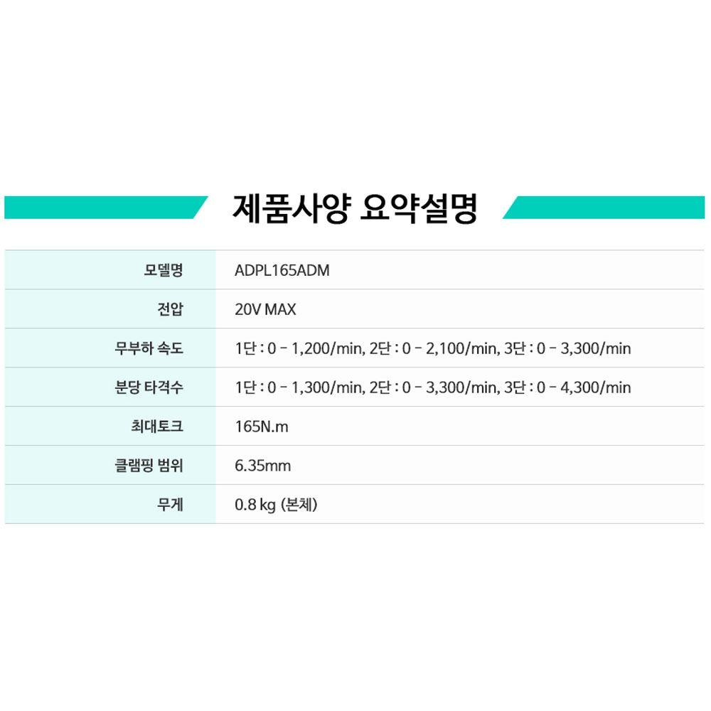 DCA 3단 속도조절 BL 20V 2.0Ah 1팩세트 충전임팩드라이버 ADPL165ADM