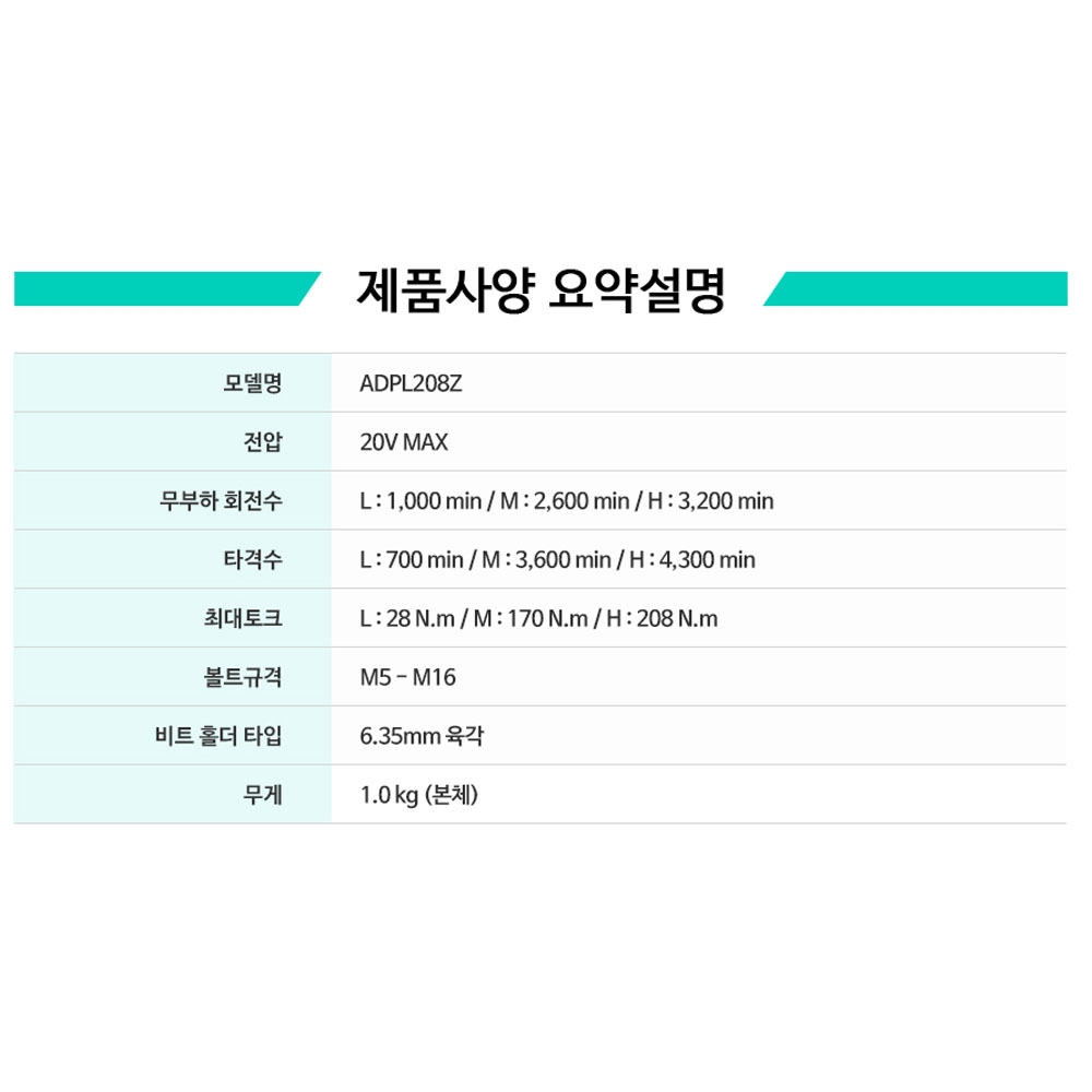 DCA BL모터 목재피스기능 3단 속도조절 20V 충전임팩드라이버 ADPL208Z 본체만