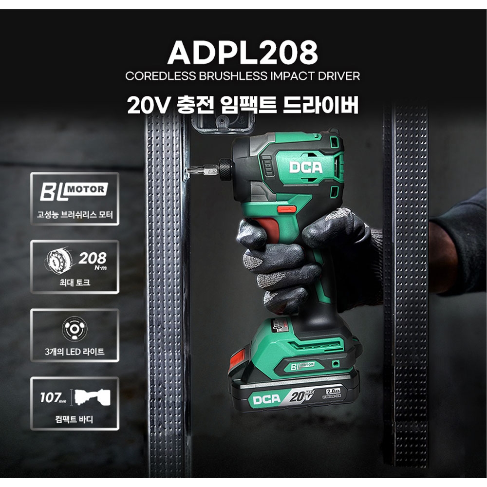 DCA 목재피스기능 3단 속도조절 20V 4.0Ah세트 충전임팩드라이버 ADPL208EM