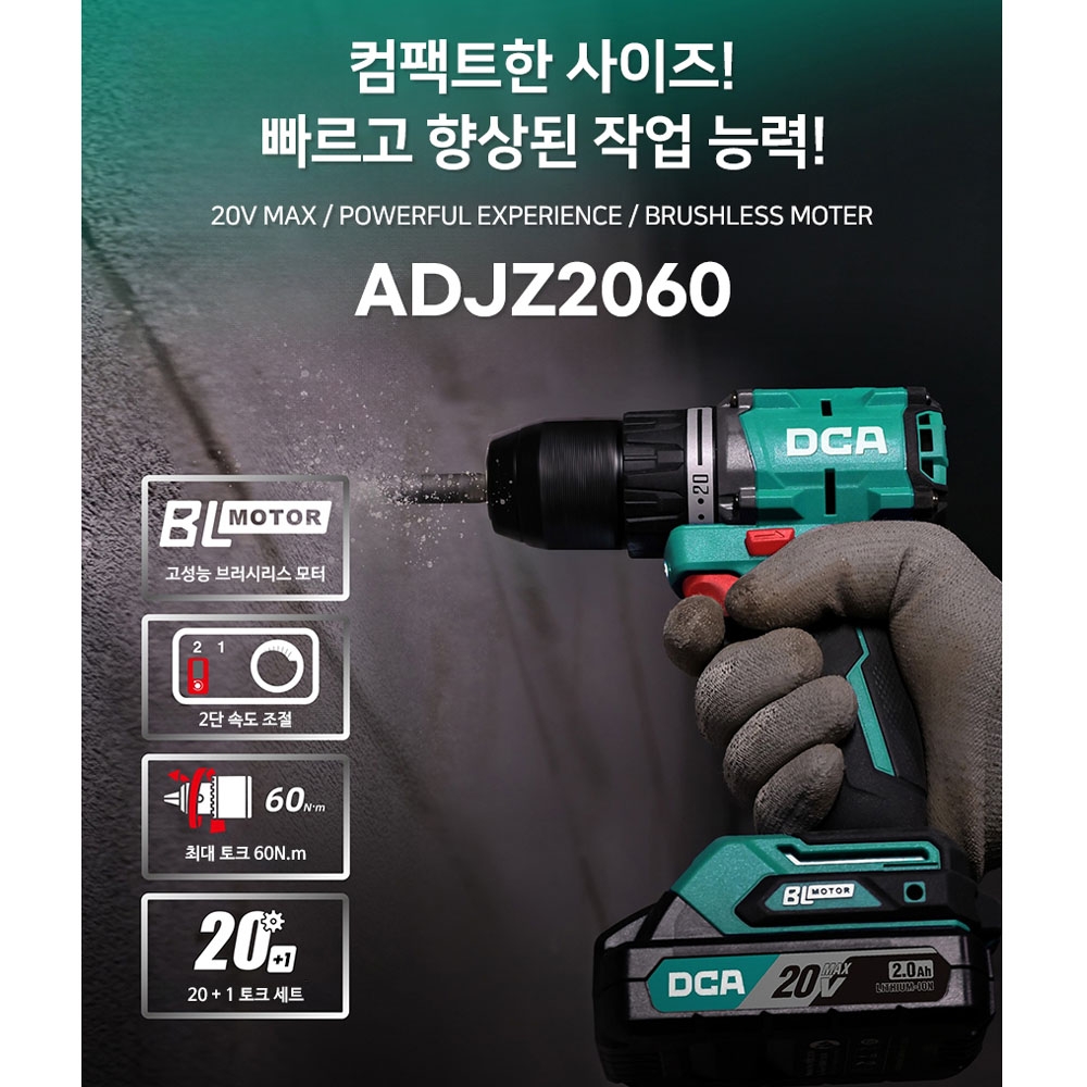 DCA 메탈척 13mm 2단속도조절 20V 4.0Ah세트 충전드릴 ADJZ2060EM