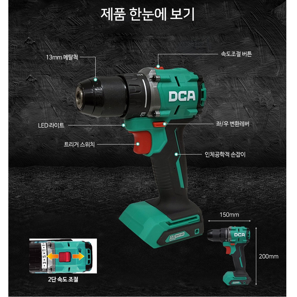 DCA 메탈척 13mm 2단속도조절 20V 4.0Ah세트 충전드릴 ADJZ2060EM