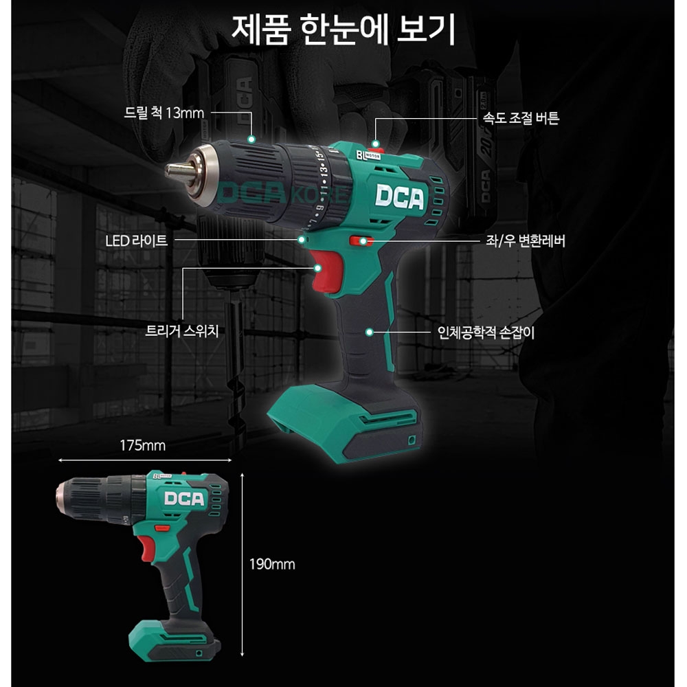 DCA 2단속도조절 BL모터 20V 충전함마드릴 ADJZ2050IZ 본체만