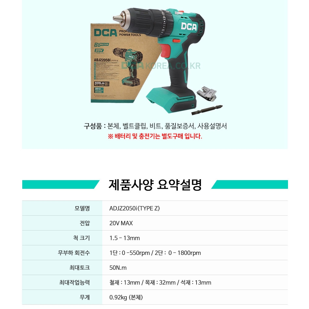 DCA 2단속도조절 BL모터 20V 충전함마드릴 ADJZ2050IZ 본체만
