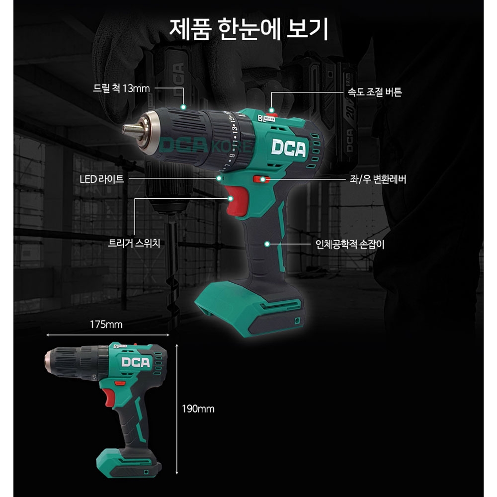 DCA BL모터 2단속도조절 20V 2.0Ah 1팩세트 충전함마드릴 ADJZ2050IDM