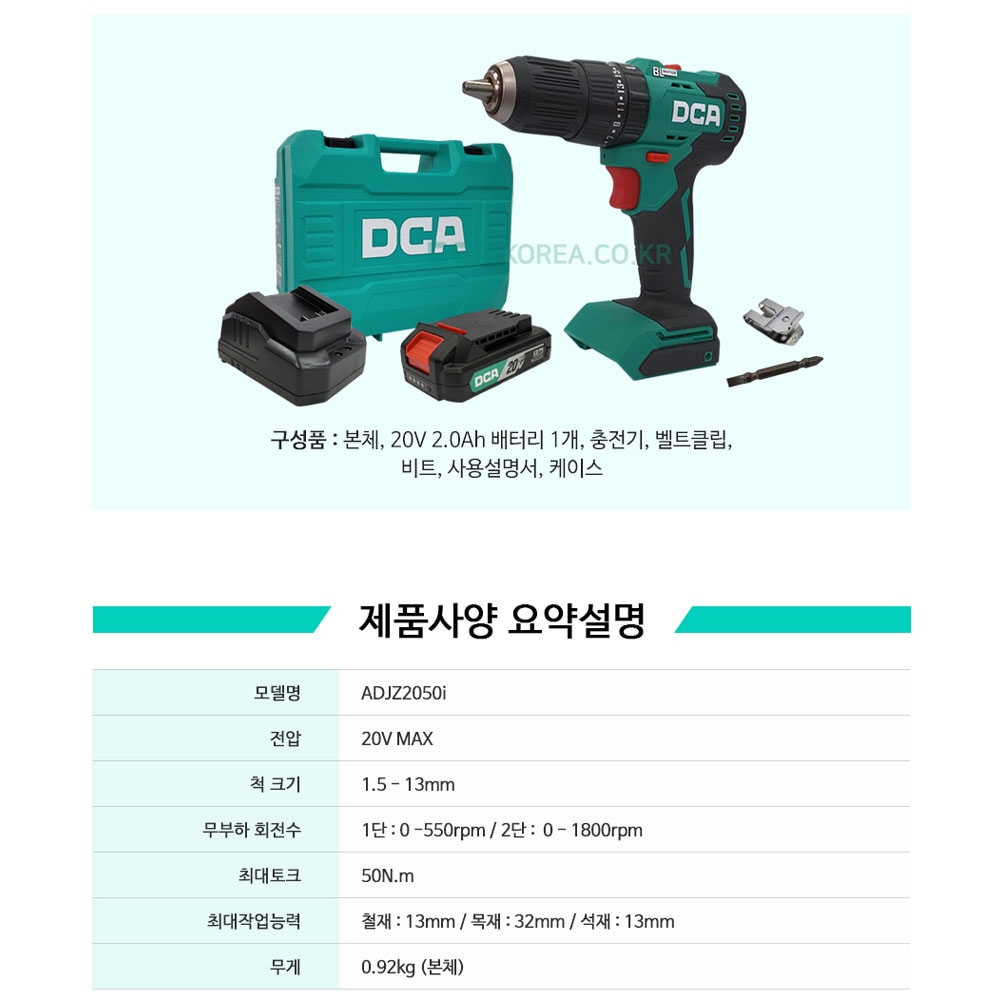 DCA BL모터 2단속도조절 20V 2.0Ah 1팩세트 충전함마드릴 ADJZ2050IDM