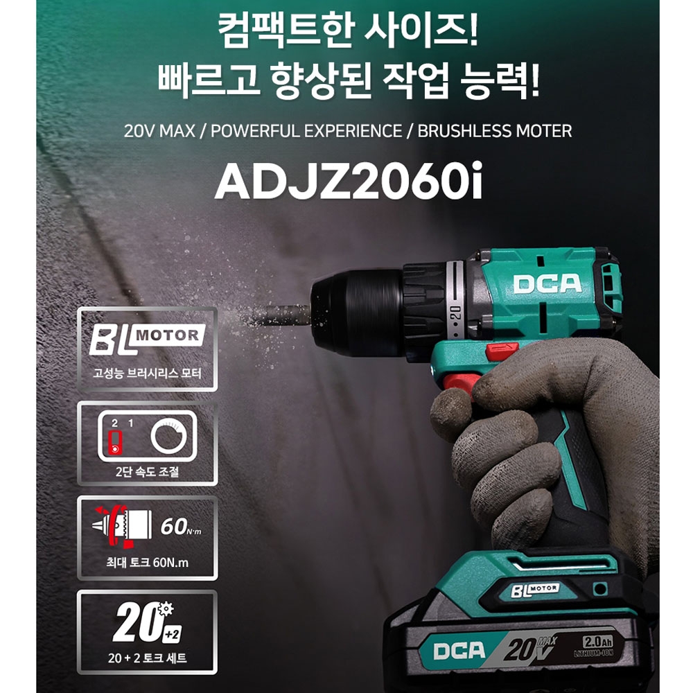 DCA 무선햄머 BL모터 2단속도조절 20V 충전함마드릴 ADJZ2060IZ 본체만
