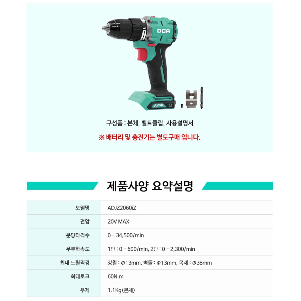 DCA 무선햄머 BL모터 2단속도조절 20V 충전함마드릴 ADJZ2060IZ 본체만