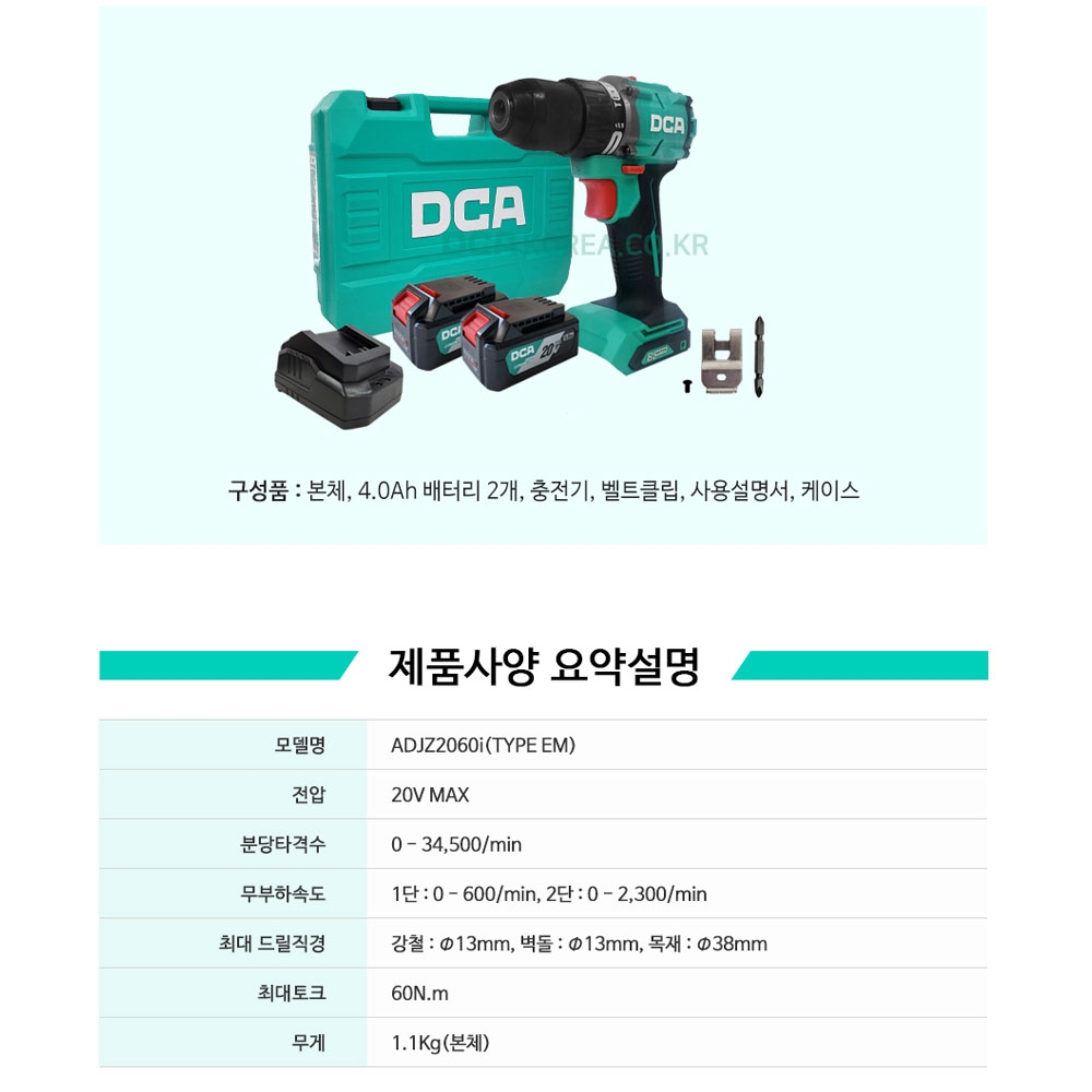 DCA 무선햄머 BL모터 2단속도조절 20V 4.0Ah 충전함마드릴 ADJZ2060IEM