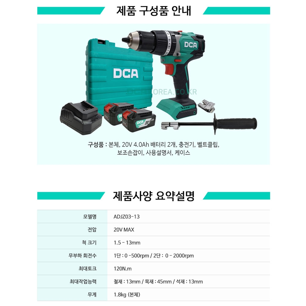 DCA 메탈척 BL 2단조절 20V 4.0Ah 2팩세트 충전함마드릴 ADJZ03-13EM