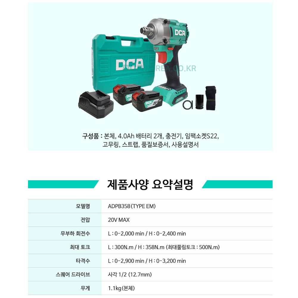 DCA 임팩트렌치 1/2 BL모터 20V 4.0Ah 충전임팩렌치 ADPB358EM