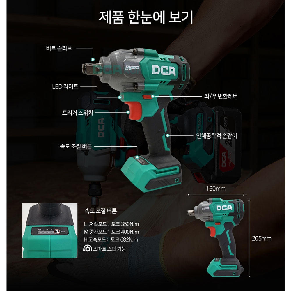 DCA 스마트 스탑기능 소켓S22 1/2 20V 4.0Ah 충전임팩렌치 ADPB488EM