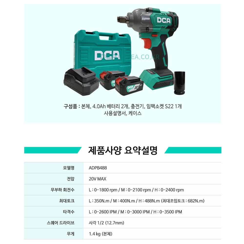 DCA 스마트 스탑기능 소켓S22 1/2 20V 4.0Ah 충전임팩렌치 ADPB488EM