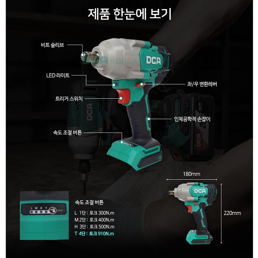 DCA 4단속도조절 1/2 20V 5.0Ah 2팩세트 충전임팩렌치 ADPB698FK