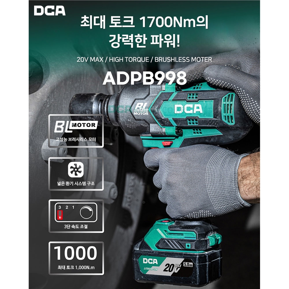 DCA 3단속도조절 3/4 엔빌 20V 5.0Ah 2팩세트 충전임팩렌치 ADPB998FK