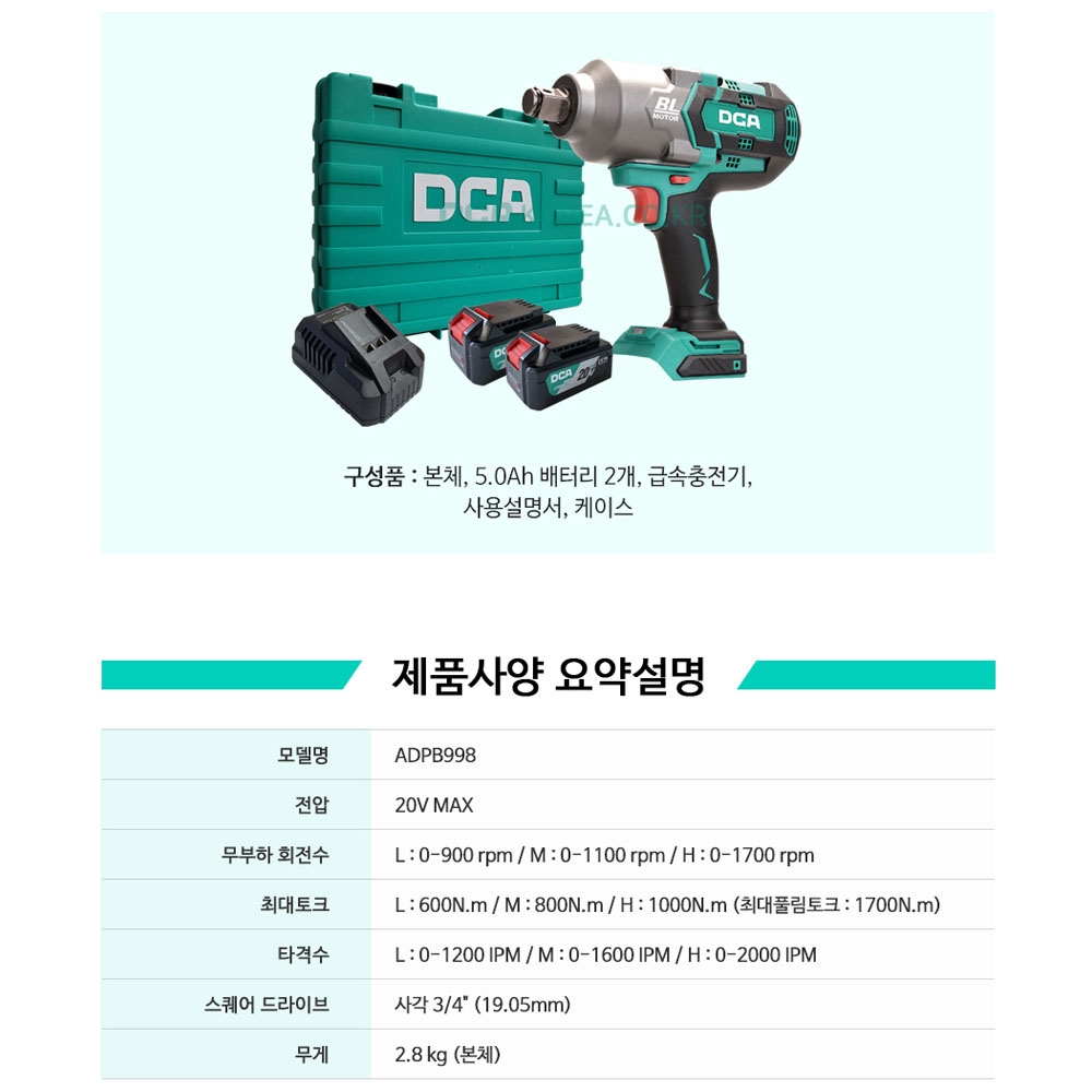 DCA 3단속도조절 3/4 엔빌 20V 5.0Ah 2팩세트 충전임팩렌치 ADPB998FK