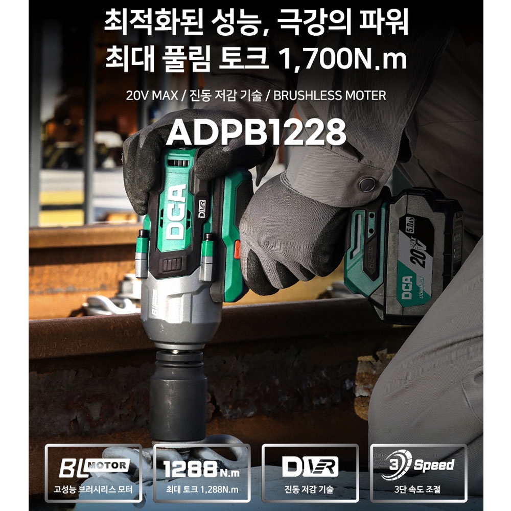 DCA 3단속도조절 3/4 진동저감 20V 5.0Ah 2팩 충전임팩렌치 ADPB1288FK