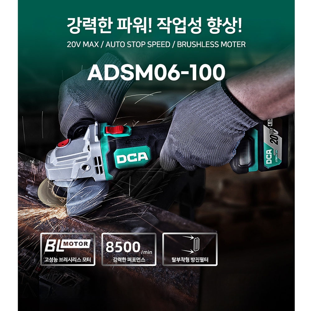 DCA 연마 절단 100mm 20V 4.0Ah 충전그라인더 ADSM06-100EM
