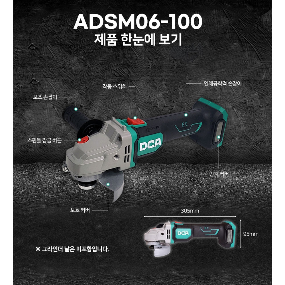 DCA 연마 절단 100mm 20V 4.0Ah 충전그라인더 ADSM06-100EM