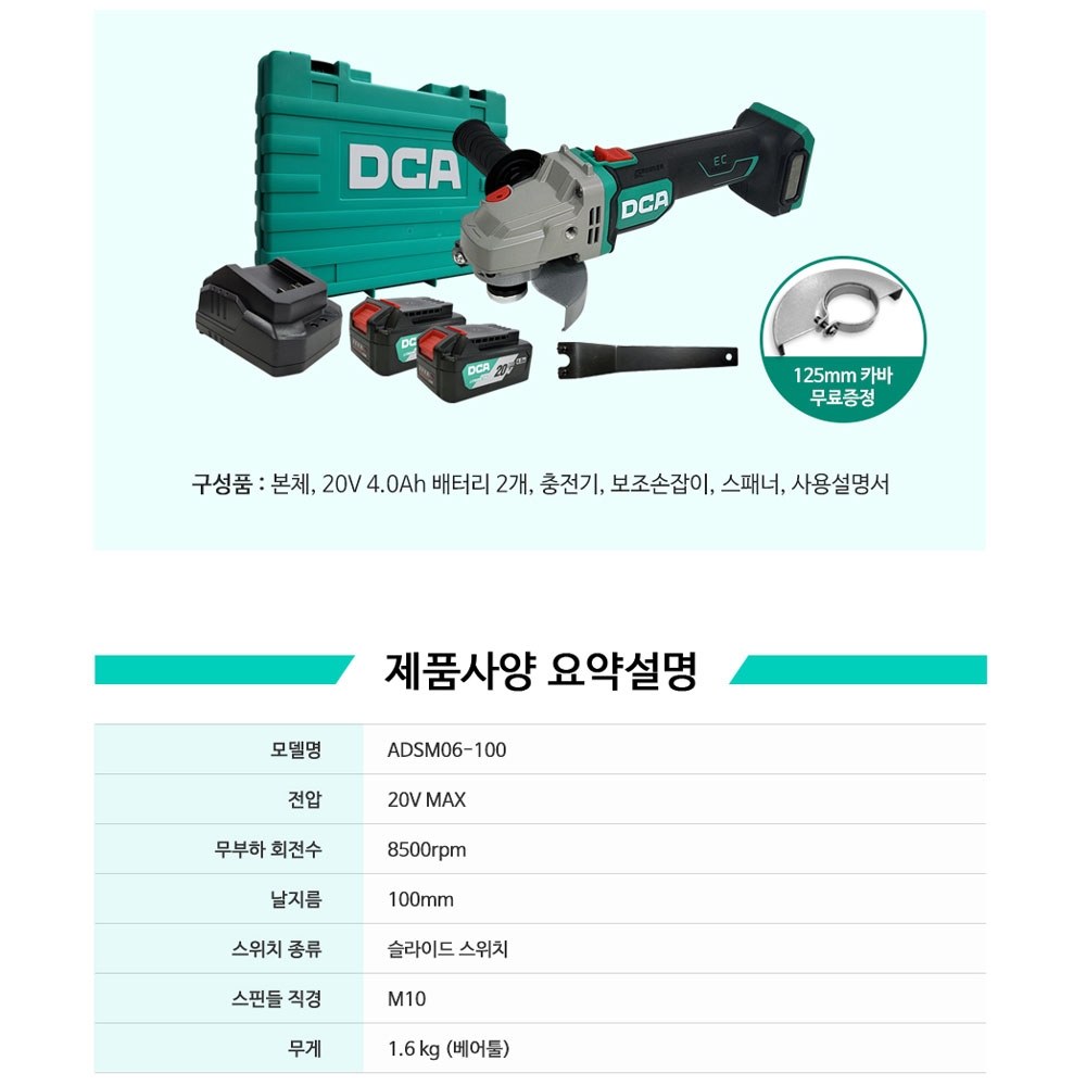 DCA 연마 절단 100mm 20V 4.0Ah 충전그라인더 ADSM06-100EM