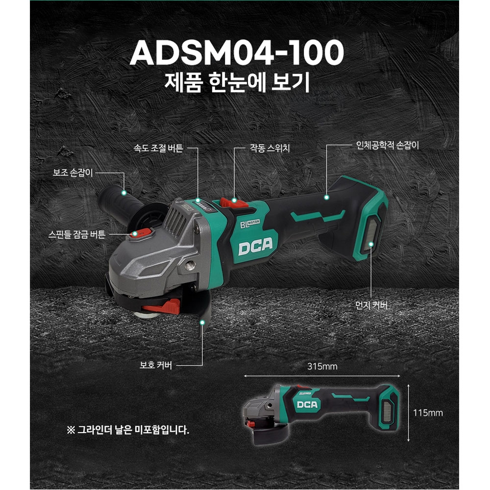 DCA 킥백방지 연마 절단 100mm 20V 5.0Ah 충전그라인더 ADSM04-100FK
