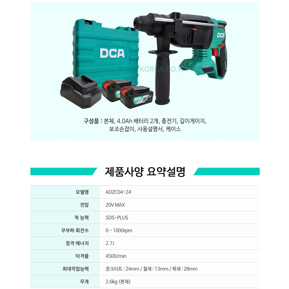 DCA SDS-PLUS 20V 4.0Ah 2팩 충전로타리 함마드릴 ADZC04-24EM