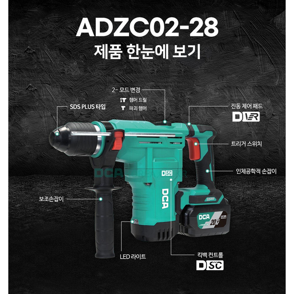 DCA 천공 파괴 BL모터 20V 6.0Ah 충전로타리 함마드릴세트 ADZC02-28H2K
