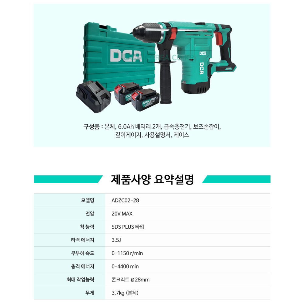 DCA 천공 파괴 BL모터 20V 6.0Ah 충전로타리 함마드릴세트 ADZC02-28H2K