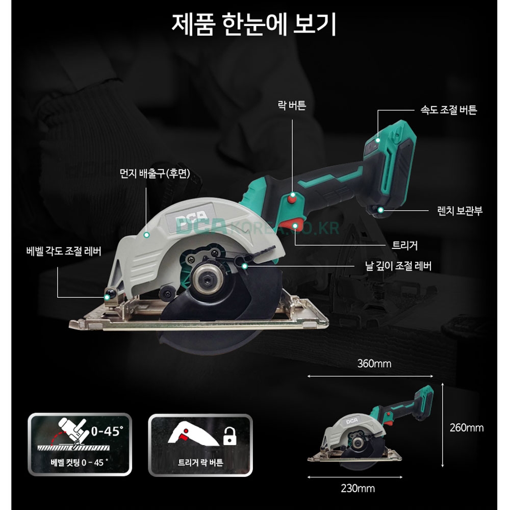 DCA 목공톱 125mm 20V 4.0Ah 2팩 충전원형톱세트 ADMY125BM