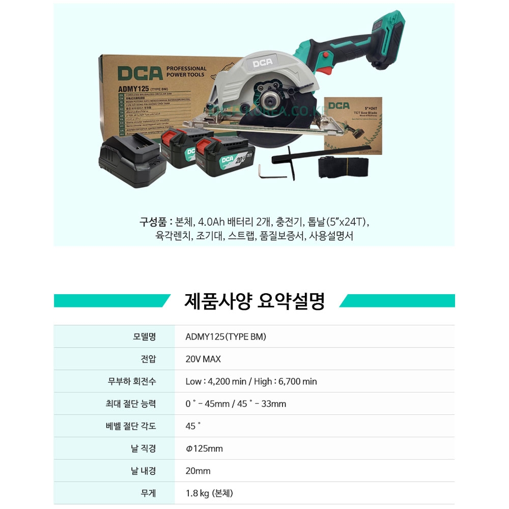 DCA 목공톱 125mm 20V 4.0Ah 2팩 충전원형톱세트 ADMY125BM