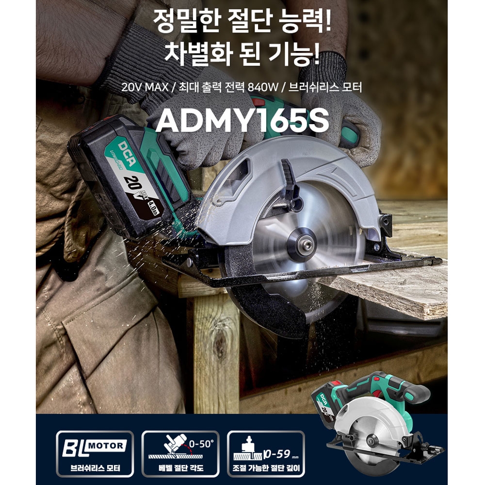 DCA 충전스킬 165mm 20V 5.0Ah 2팩 충전원형톱세트 ADMY165SFK